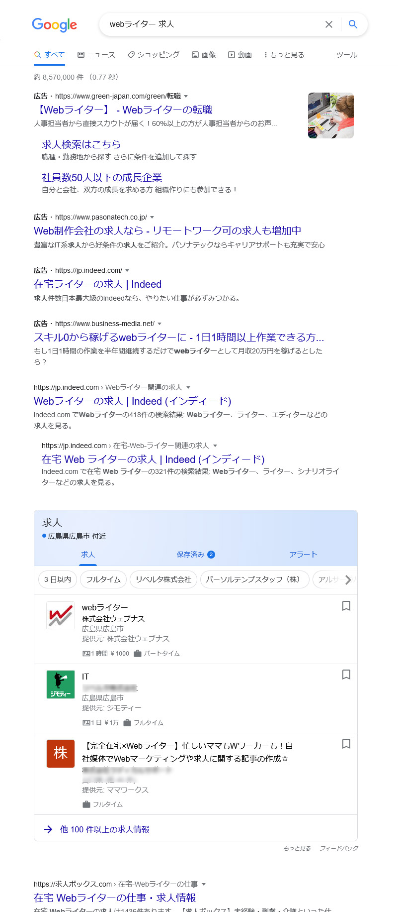 株式会社ウェブナス サービス Web集客コンサルティング イメージ