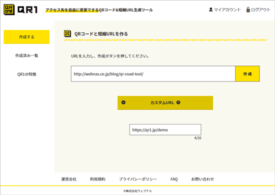 株式会社ウェブナス サービス Webツール開発 イメージ